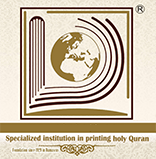 AlShurbaji Special Estableshment Printing Quran