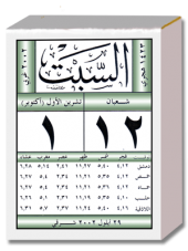 Annual calendar
